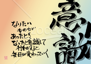 毎日を支える言葉【意識】