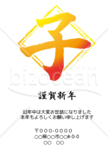 wordデータ・子年の年賀状2020（NO.76）