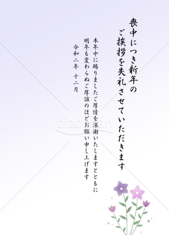 桔梗の喪中はがき（令和2年）【PNG】