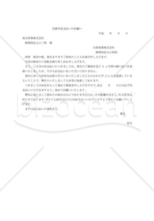 売掛代金支払のお願い