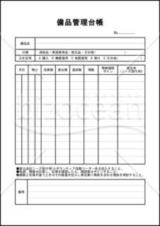 備品管理台帳 01