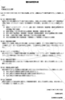 機密保持誓約書（退職時）