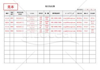 取引先名簿・横・Word【見本付き】
