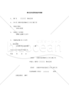 株式会社変更登記申請書07