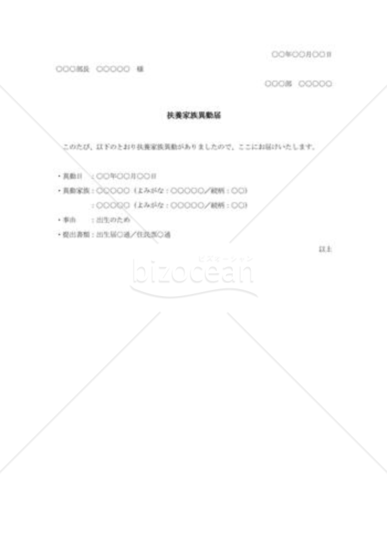 扶養家族異動届