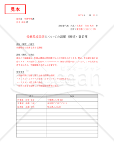 署名簿（特定の問題に関する主張・意見への賛同者が署名する書式）・Word【見本付き】