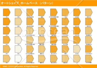 オートシェイプ　ホームベース　（パターン）　（オレンジ）