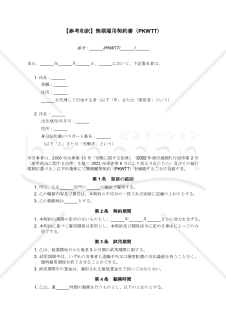 【参考和訳付】PERJANJIAN KERJA WAKTU TIDAK TERTENTU（無期雇用契約書）