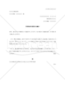 支払い条件変更の依頼書002