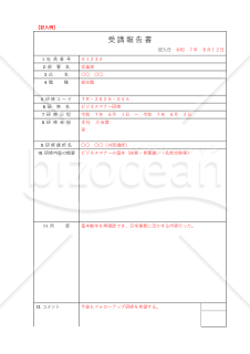 受講報告書【見本付き】