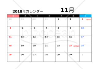 カレンダー　2018年11月　日曜日始まり