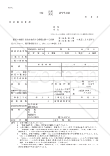 工場設置認可申請書（第 7 号様式）