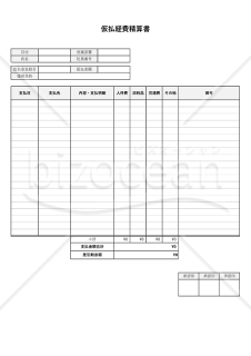 仮払経費精算書（仮払金清算書・縦書き・勘定科目別・Excel）【見本付き】