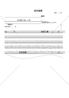 賃貸改修工事見積書