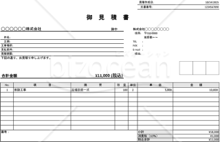 建設工事見積書（建築見積書）・横・Excel