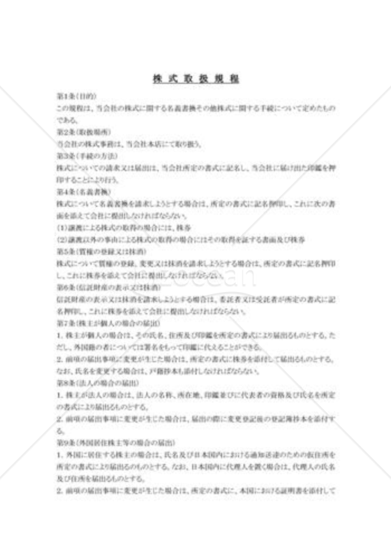 株式取扱規程02