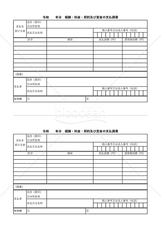 支払調書（2分割版）・縦・Excel