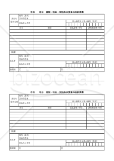 支払調書（2分割版）・縦・Excel
