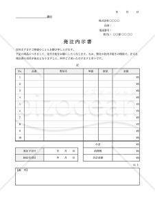 発注内示書（表形式版）・Excel