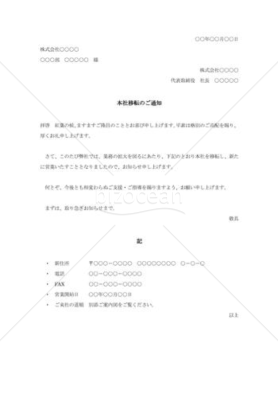 本社移転の通知状001