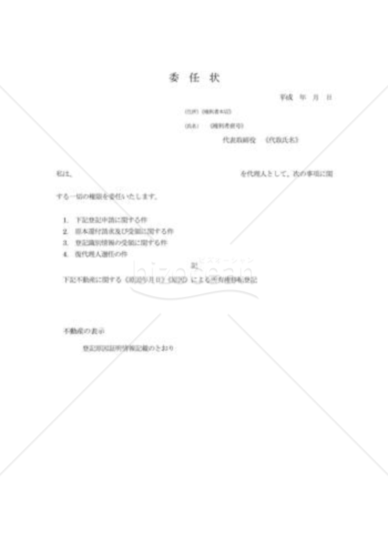判決による所有権移転登記_委任状