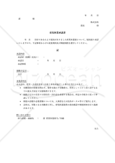 【法改正対応】育児休業承認書【見本付き】