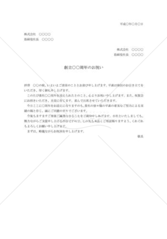 創立記念の祝賀状02
