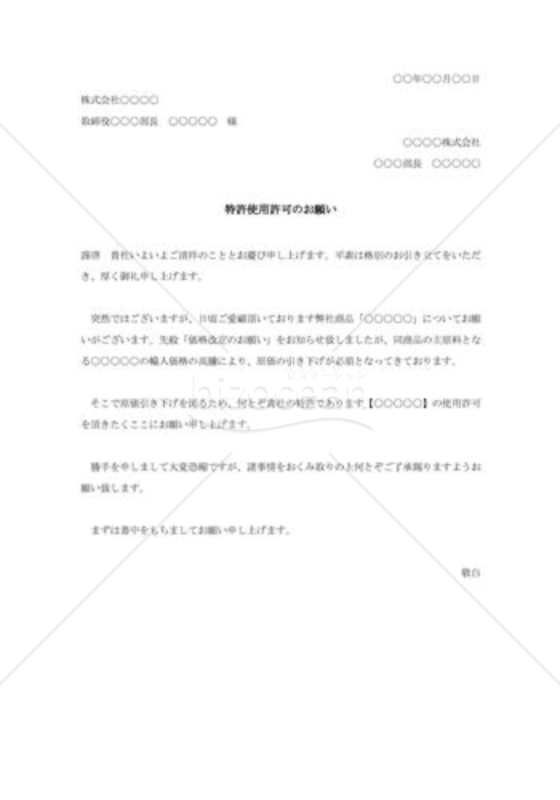 特許権使用の依頼書002
