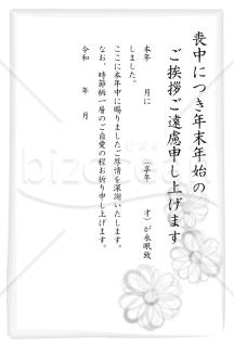 野路菊の喪中はがき（モノクロ）【PDF】
