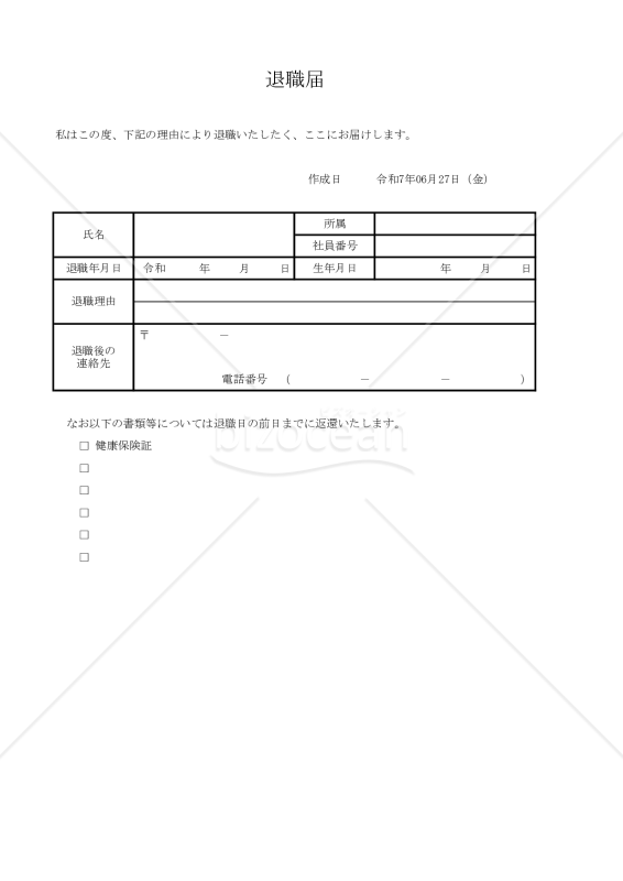 退職届 005