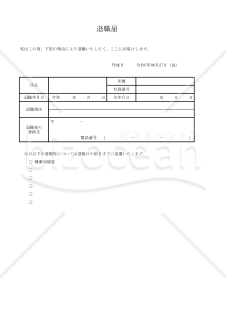 退職届 005