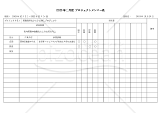 プロジェクトメンバー表（役割分担表）・横・Word