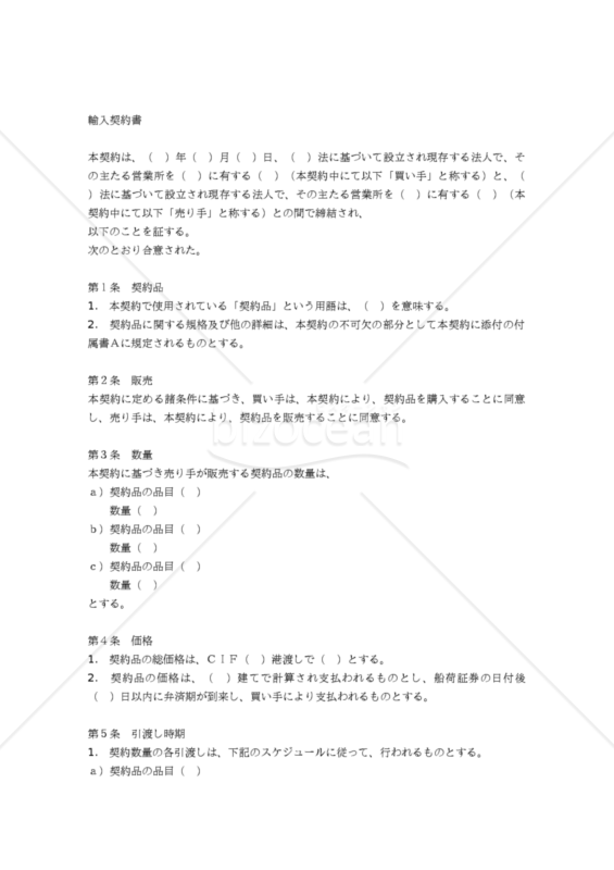 【和・中・英対訳】】輸入契約書(1a006c)／进口协议／IMPORT AGREEMENT