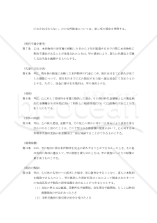 【改正民法対応版】機械製造契約書