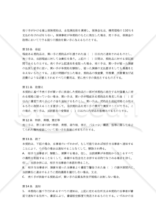 【和・中・英対訳】】輸入契約書(1a006c)／进口协议／IMPORT AGREEMENT