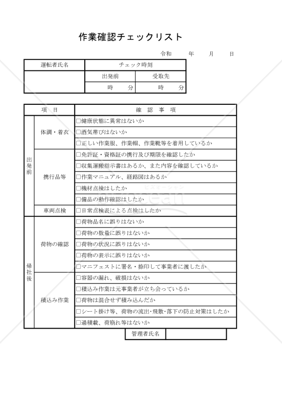 作業確認チェックリスト 014