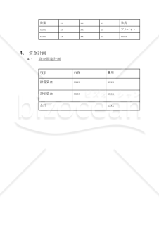 【Word】事業計画書