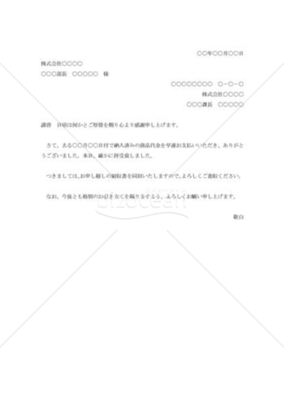 代金受取の通知状001