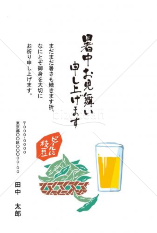 枝豆とビールの暑中お見舞いハガキ