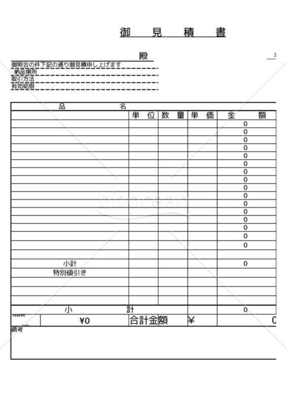 見積書（個別案件型）