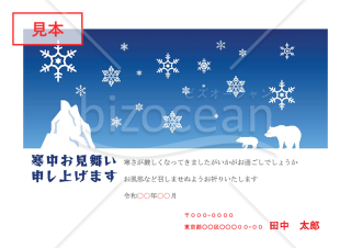 雪と白くまの寒中見舞いはがき【PDF】