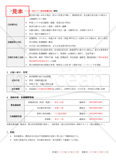 【法改正対応】熱中症発生時対応計画書（建設業向け）【見本付き】