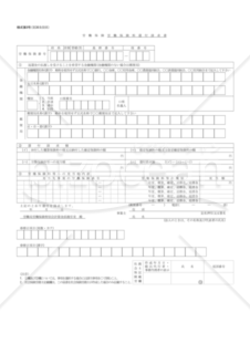 労働保険料還付請求書