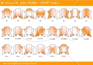 オートシェイプ　上カーブリボン　（グラデーション）（オレンジ）