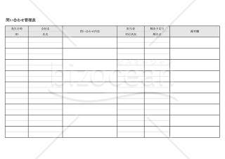 問い合わせ管理表・横・Excel