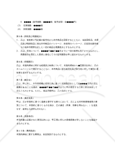 【改正民法対応版】商標権侵害に関する和解契約書