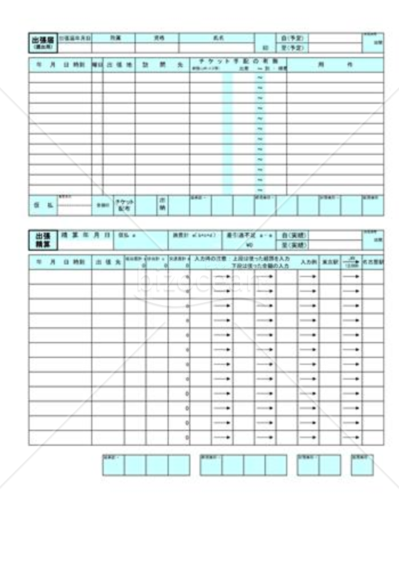 Excelの出張届テンプレート