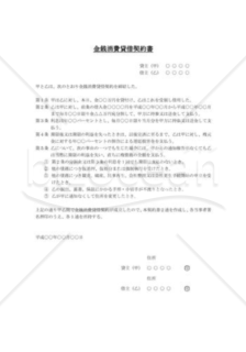 金銭貸借契約書（利子付・分割・元利均等・無担保・利子等特約部分付の貸付）（借用書）