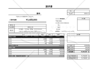 請求書・インボイス制度（適格請求書）対応・横