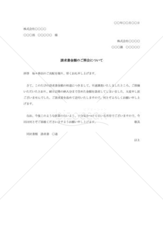 請求金額照会状002
